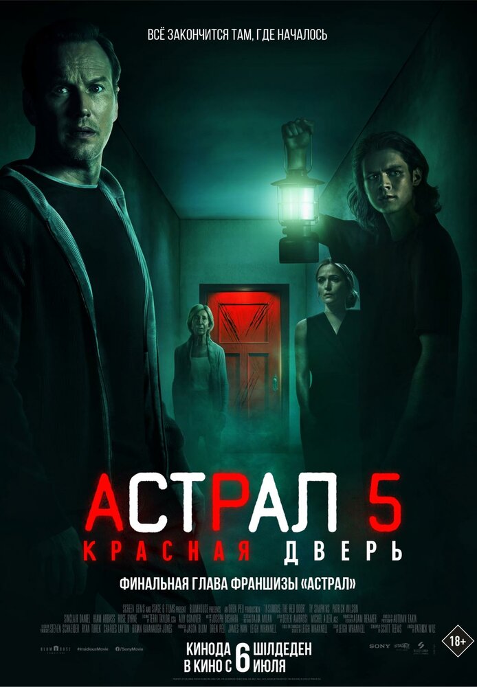 Астрал 5: Красная дверь смотреть онлайн