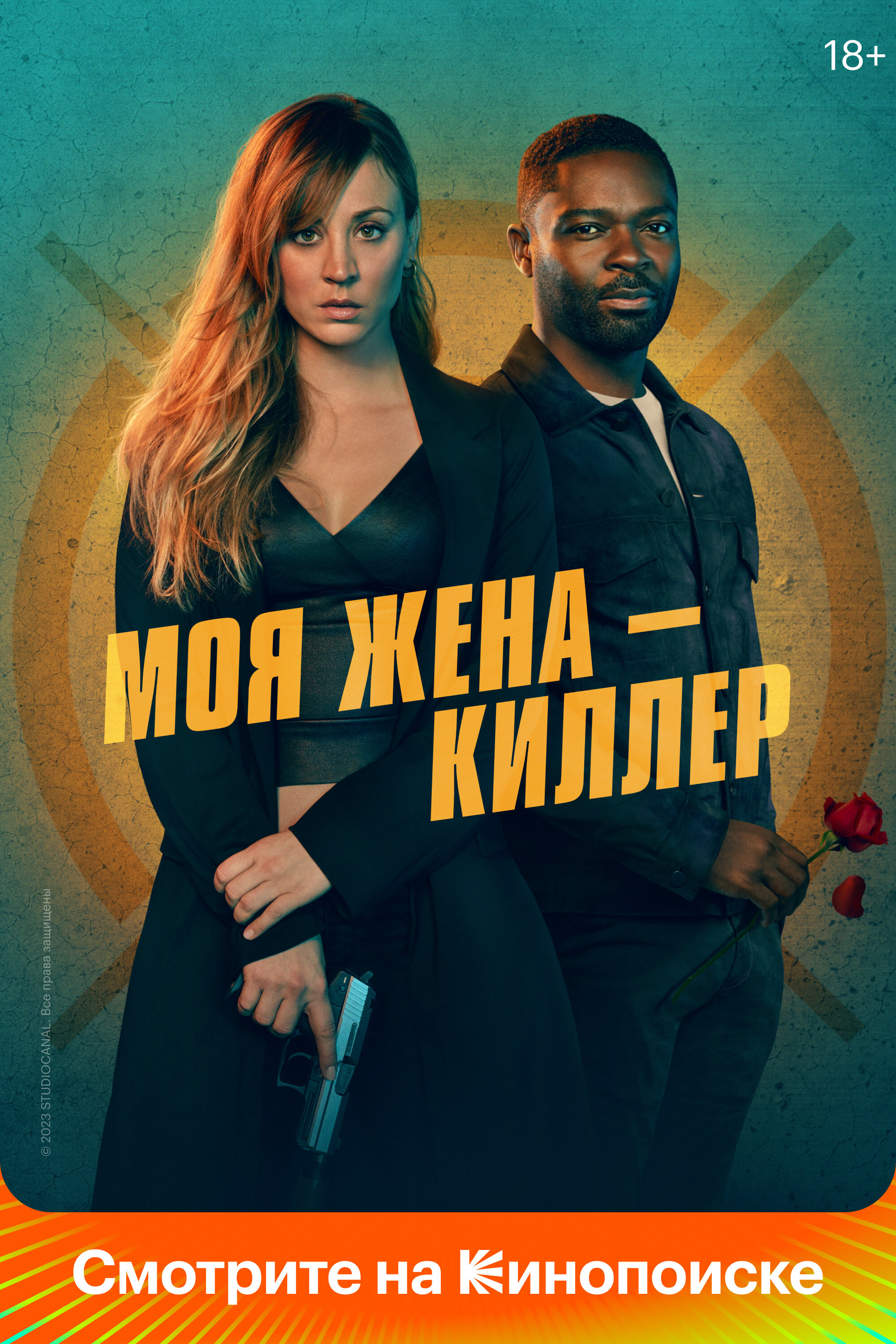 Моя жена – киллер смотреть онлайн